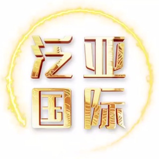 Telegram profile photo for 公群D组555 - 泛亚国际一二道收U -七天担保-50000U(阿京)