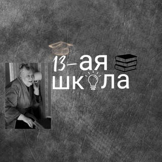 Telegram profile photo for Подслушано 13ка