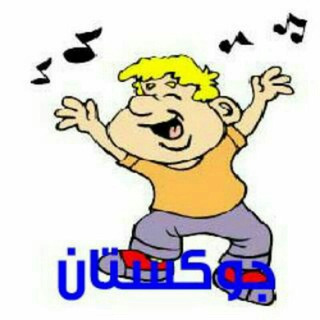 Telegram profile photo for جوکستان