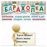 Telegram profile photo for РЕКЛАМА В БАРАХОЛКЕ
