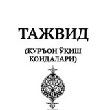 Telegram profile photo for Tajvid darslari