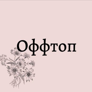 Telegram group profile photo for Оффтоп Статтеринг