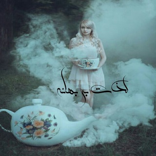Telegram profile photo for لذت بی بهانه(روانشناسی)مهیا درزمان