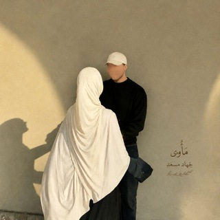 Telegram profile photo for مأوَيٰ