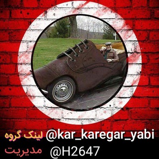 Telegram profile photo for کار و کارگریابی 15,000 نفری