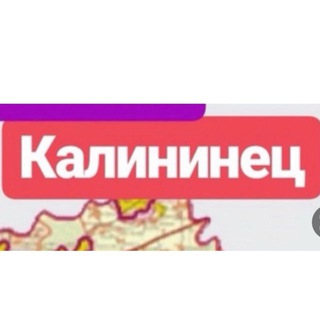 Telegram profile photo for Калининец
