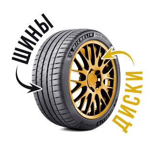Telegram profile photo for Автомагазин — Шины, Диски и Запчасти