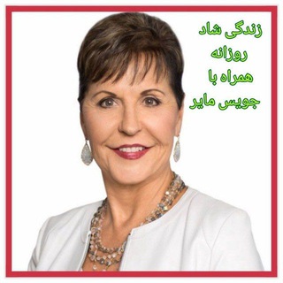 Telegram profile photo for جویس مایر