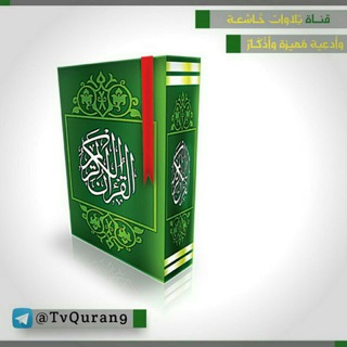 Telegram profile photo for TvQuran