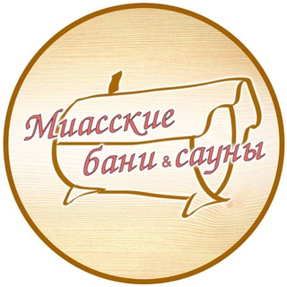 Telegram profile photo for Миасские бани и сауны | Бани бочки