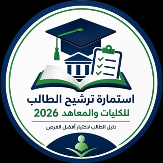 Telegram profile photo for مستشار الطالب