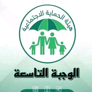 Telegram profile photo for قناه الرعايه الاجتماعيه🇮🇶