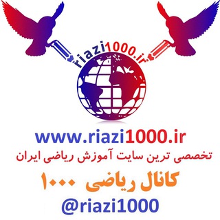 Telegram profile photo for آموزش ریاضی