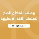 Telegram profile photo for مصادر تعلم اللغة الانجليزية ✨