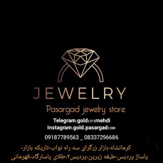Telegram profile photo for طلای بدون اجرت پاسارگاد