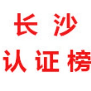 Telegram profile photo for 长沙【榜单】