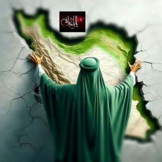 Telegram profile photo for ࿐჻ᭂ⸙💚عشقمامامزمان🇮🇷𖥓⸙჻ᭂ