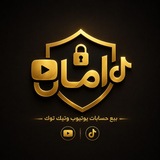 Telegram profile photo for متجر امان | حسابات يوتيوب وتيك توك