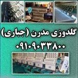 Telegram profile photo for گلدوزی مدرن < جباری>کامپیوتری سنتی