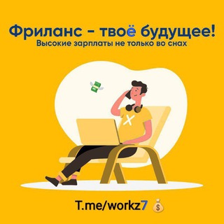 Telegram profile photo for Работа | Заработок
