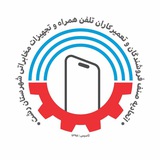 Telegram profile photo for کانال خبری اتحادیه تلفن همراه رشت