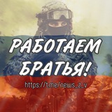 Telegram profile photo for РАБОТАЕМ БРАТЬЯ 🇷🇺