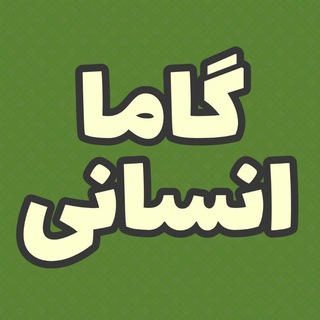 Telegram profile photo for گاما انسانی فیلم کنکور
