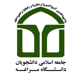Telegram profile photo for جامعه اسلامی دانشجویان دانشگاه مراغه