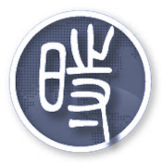 Telegram profile photo for 中国数字时代