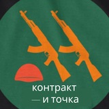 Telegram profile photo for КОНТРАКТ И ТОЧКА. ЯРОСЛАВСКАЯ ОБЛАСТЬ