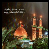Telegram profile photo for ياأبا عبدالله الحسين « ؏» 🦋