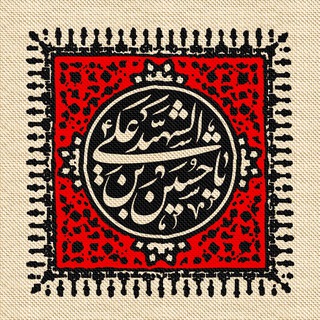Telegram profile photo for حسینیه چیذری