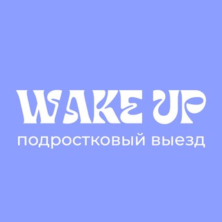 Telegram profile photo for Подростковый выезд 2️⃣6️⃣