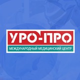 Telegram profile photo for Международный медицинский центр «УРО-ПРО»