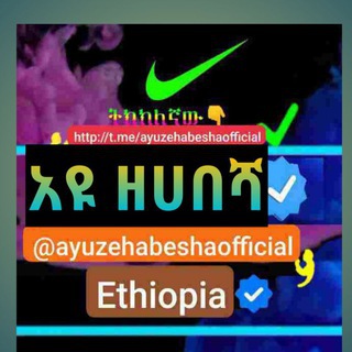 Telegram profile photo for Ayu Zehabesha-Official (አዩ ዘሀበሻ)