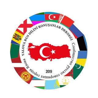 Telegram profile photo for Ялова - Сообщество русскоговорящих (Некоммерческая организация)