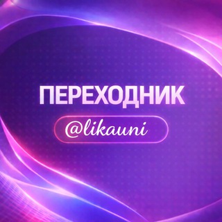 Telegram profile photo for Информация | @likauni