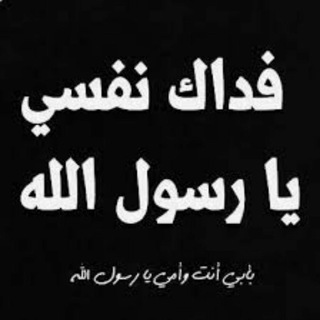 Telegram profile photo for 🍃🌹غــ̷ِْــٰايتي اݪجـنةً🌹🍃