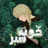 Telegram profile photo for هنرمندان سبز