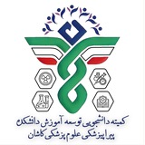 Telegram profile photo for کمیته دانشجویی توسعه آموزش دانشکده پیراپزشکی دانشگاه ع.پ کاشان