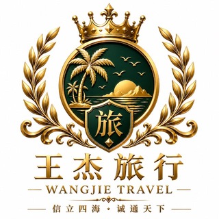 Telegram profile photo for 高龙岛| 及其它海岛|全球酒店|预定