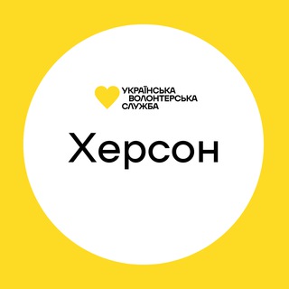 Telegram group profile photo for Херсон | Українська Волонтерська Служба
