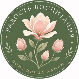 Telegram profile photo for Радость воспитания🌱🌴