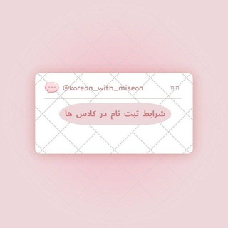 Telegram profile photo for ღشرایط ثبت نام در کلاس هاღ