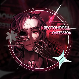 Telegram profile photo for Крестоносец Confessions