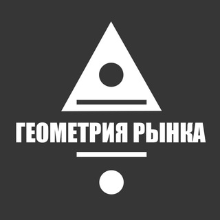 Telegram profile photo for Геометрия Рынка