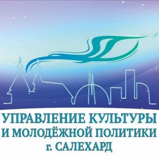 Telegram profile photo for Культура Салехарда