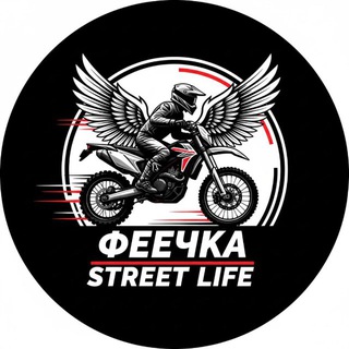Telegram profile photo for Феечка Street Life