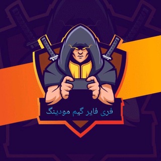 Telegram profile photo for فری فایر گیم مودینگ(ԳԹʍȝʍԾȝԺ)