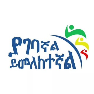 Telegram profile photo for ያገባኛል ይመለከተኛል